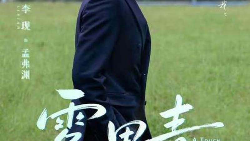 李现片场化身摄影师为张婧仪拍照，互动自然超甜